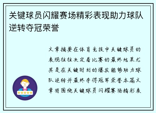 关键球员闪耀赛场精彩表现助力球队逆转夺冠荣誉