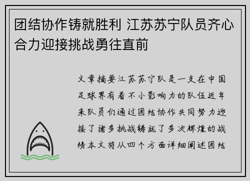 团结协作铸就胜利 江苏苏宁队员齐心合力迎接挑战勇往直前