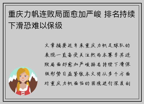 重庆力帆连败局面愈加严峻 排名持续下滑恐难以保级